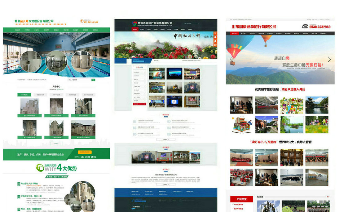 菏澤網站設計
